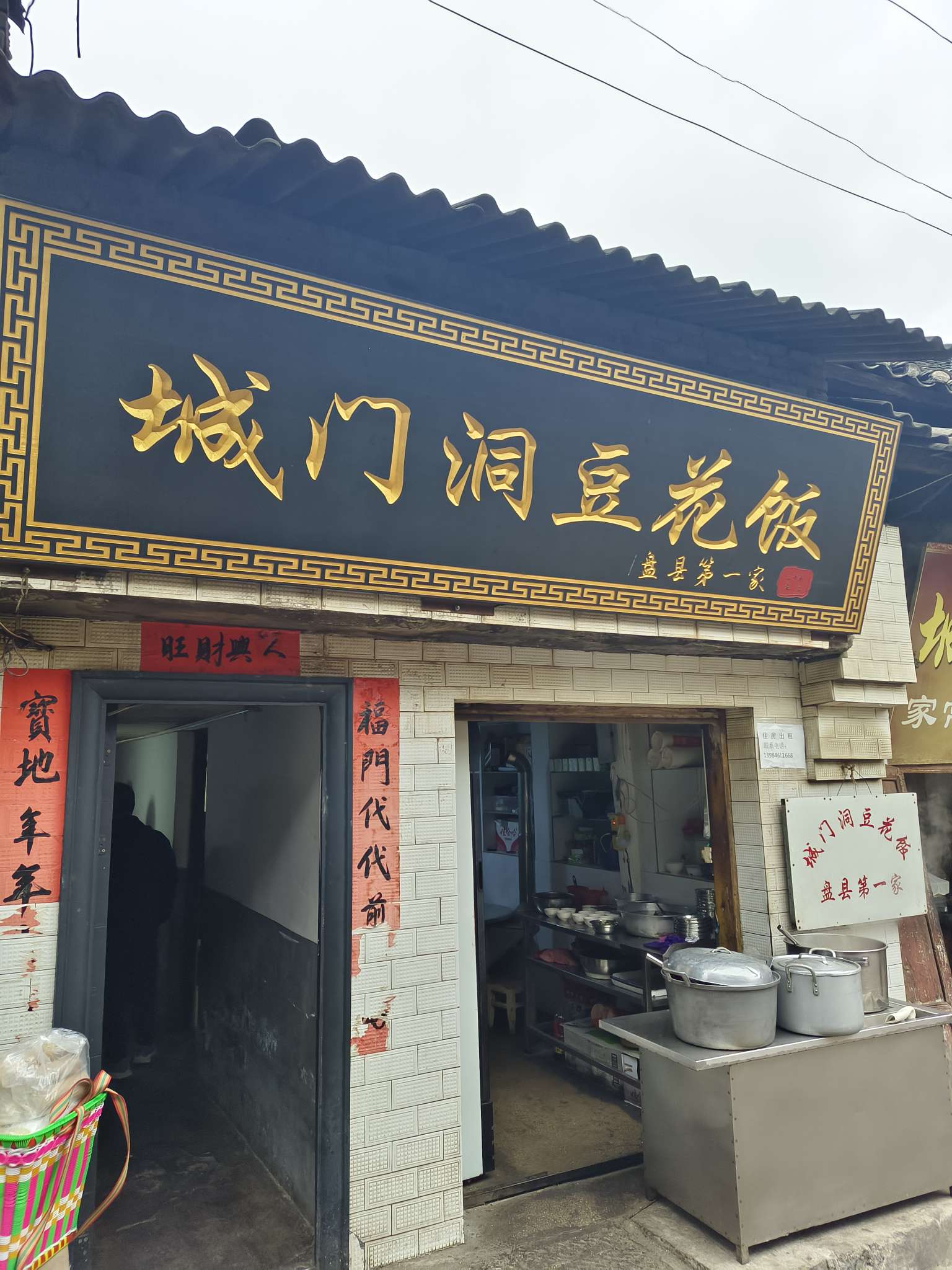 盘州2日游（二）